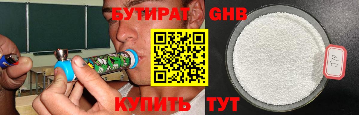 Бутират 99%  Вход с VPN  Черногорск 