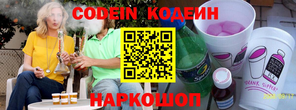 Codein Purple Drank  Кодеин Purple Drank  Черногорск  Вход с VPN 