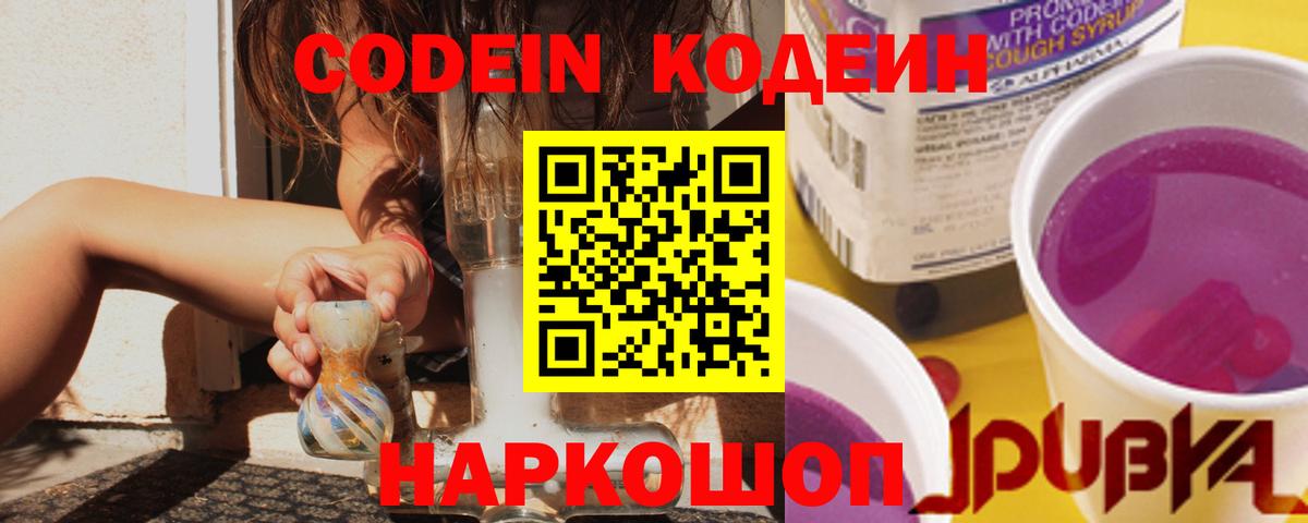 Кодеиновый сироп Lean напиток Lean (лин) Черногорск