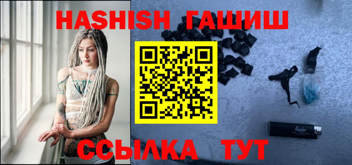 ГАШ  Гашиш индика сатива  Вход с VPN  Черногорск 