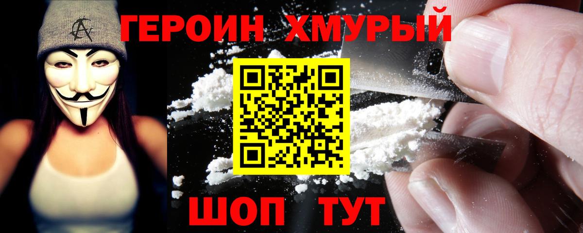 ГЕРОИН белый  Вход с VPN  Героин  Черногорск 