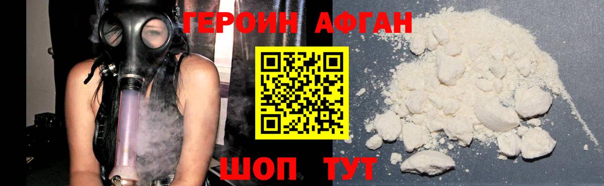 Героин хмурый Черногорск