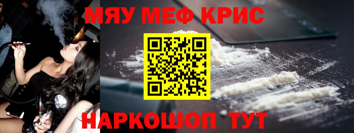 Меф мука Черногорск