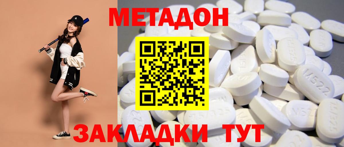 МЕТАДОН кристалл Черногорск